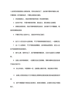 100人生哲理说说.docx
