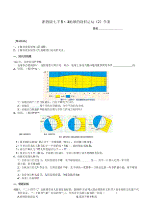 2024浙教版七下科学4.3 地球的绕日运动（2）学案.docx
