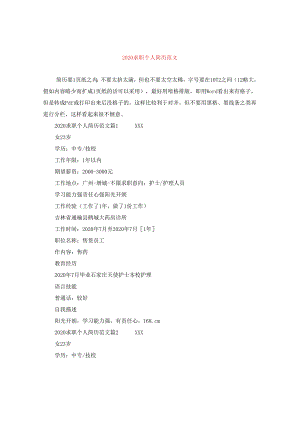 2024求职个人简历版本.docx