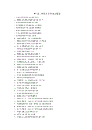 07毕业论文选题.docx