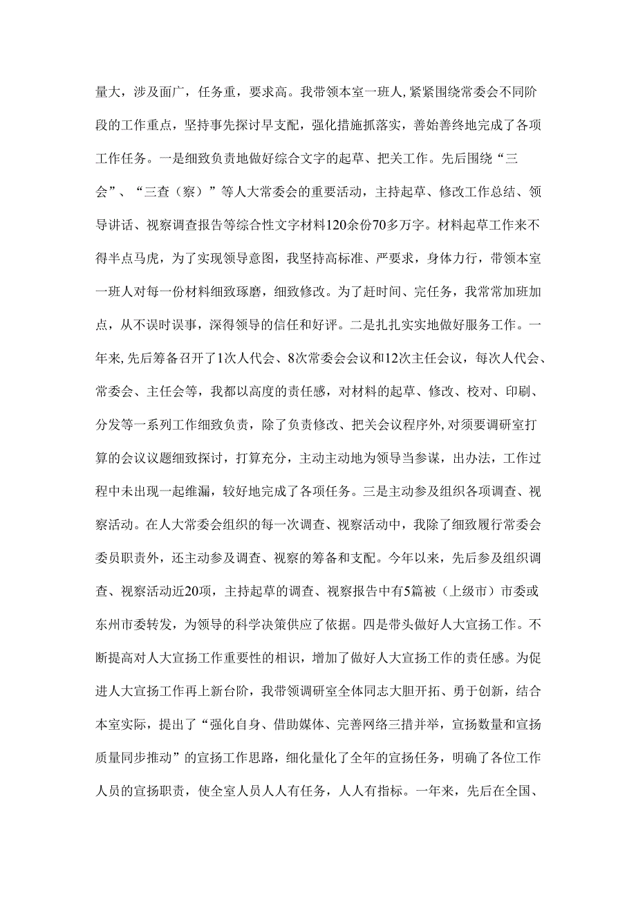 (人大)文秘科长工作总结.docx_第2页
