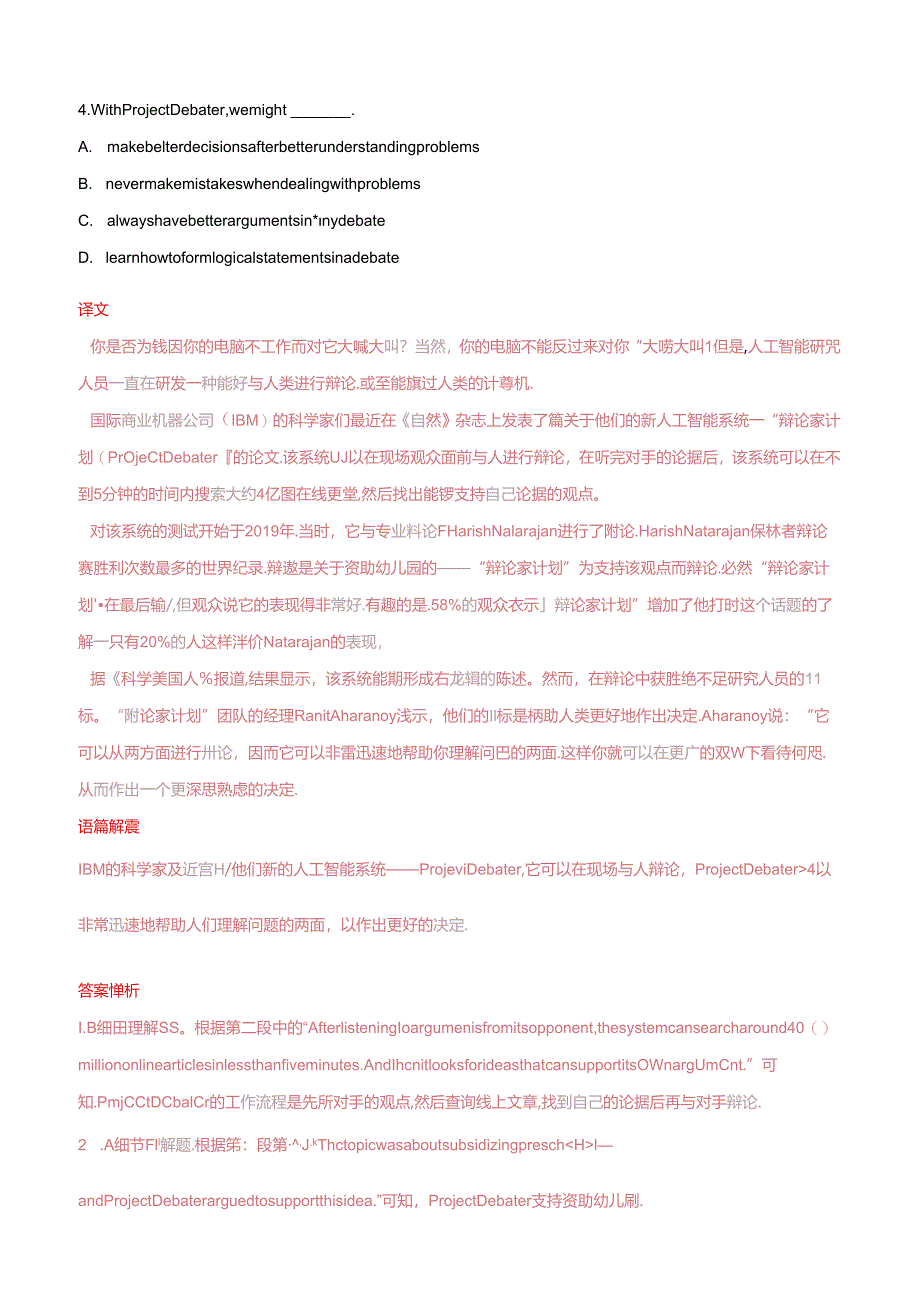 01 人工智能系统Project Debater、人工智能续写《第十交响曲》、白鲸南迁之旅（解析版）.docx_第3页