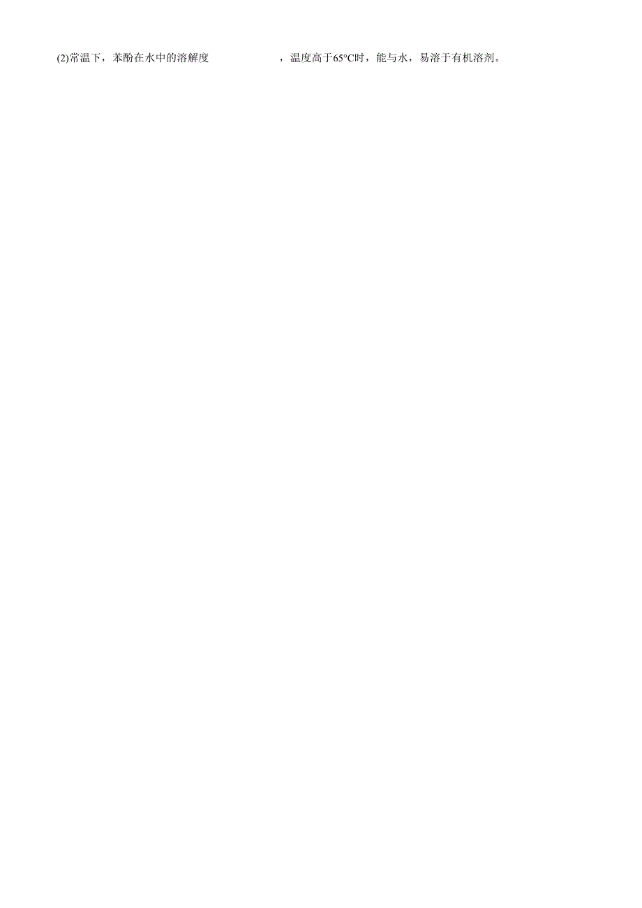 【新教材精创】2.2.2 酚 学案—鲁科版选择性必修3.docx_第2页