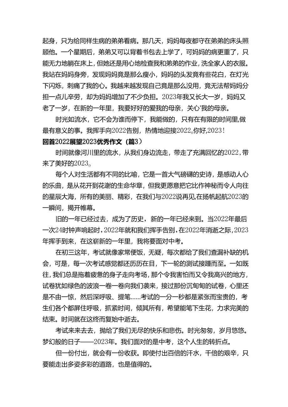 回首2022展望2023优秀作文精选7篇.docx_第2页