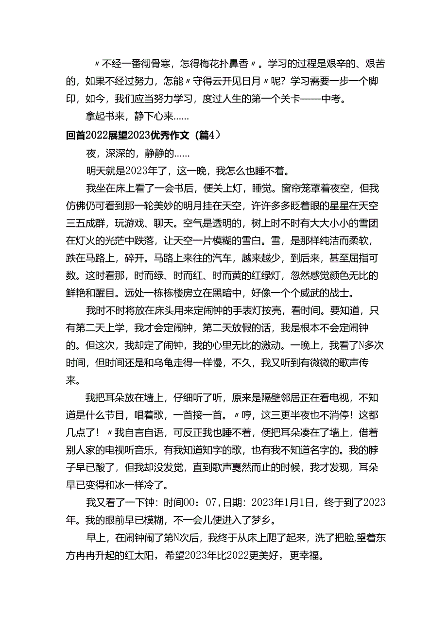 回首2022展望2023优秀作文精选7篇.docx_第3页
