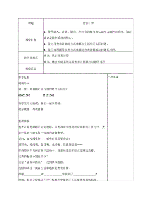 11 查表计算 教案 五下信息科技浙教版.docx