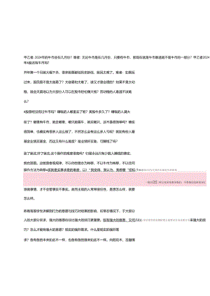 《难论》学习笔记之：以为牛市就能赚钱的人还有什么是他不能以为的呢？.docx