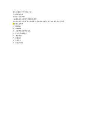 08年2月20日中华全国总工会公务员面试真题.docx