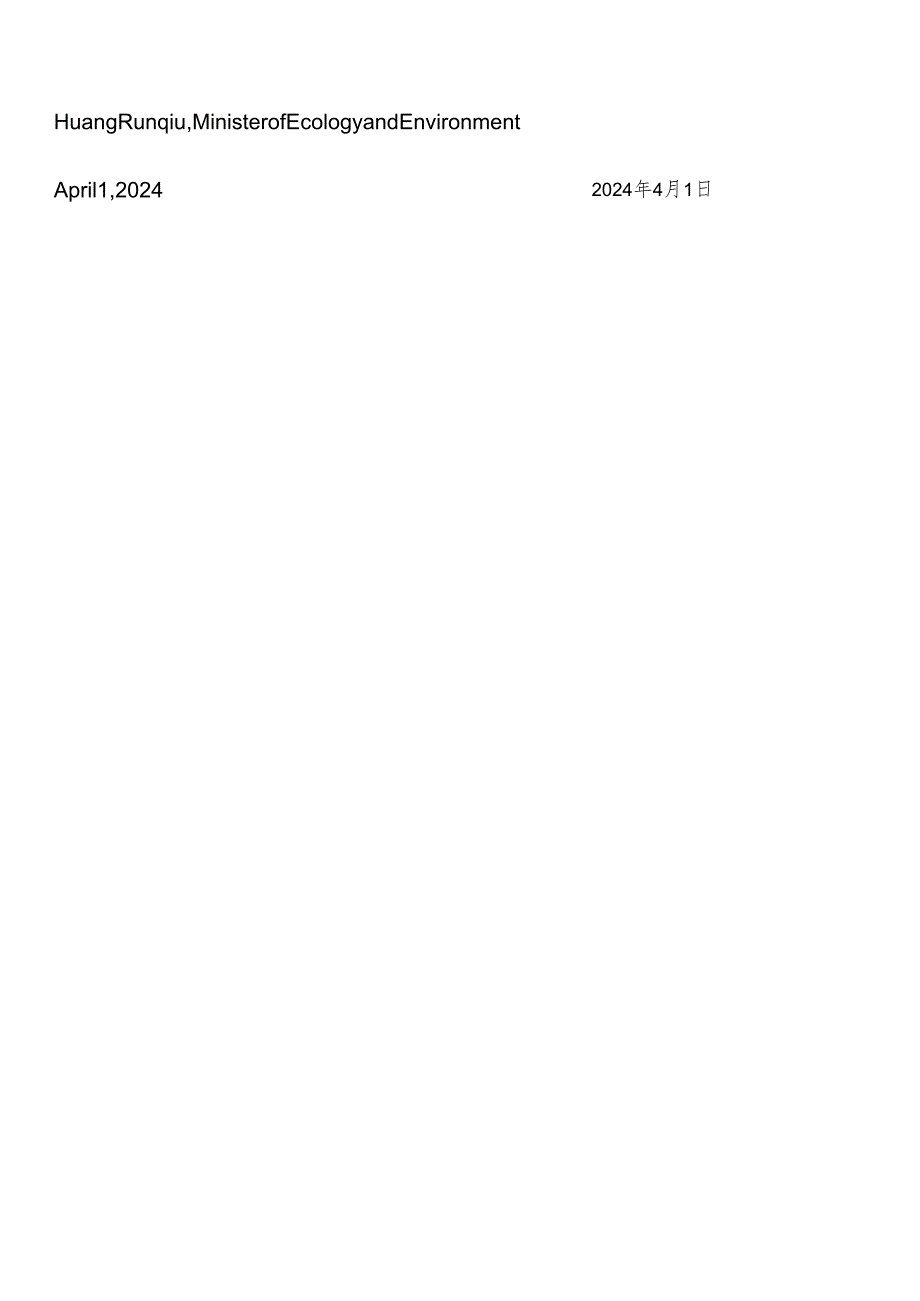 【中英文对照版】排污许可管理办法.docx_第2页