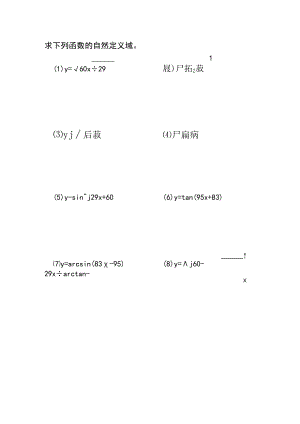 求函数定义域8道练习题及答案H1.docx