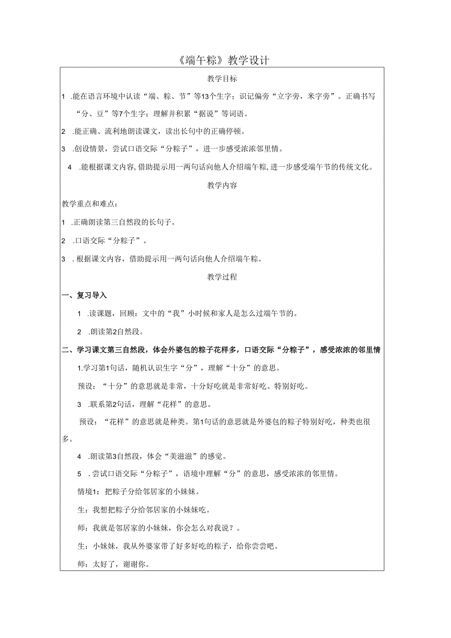 《端午粽》教学设计.docx_第1页