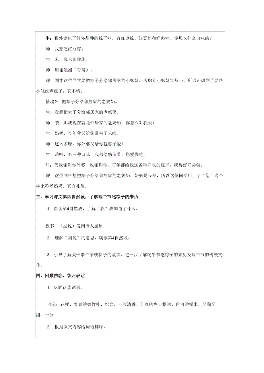 《端午粽》教学设计.docx_第2页