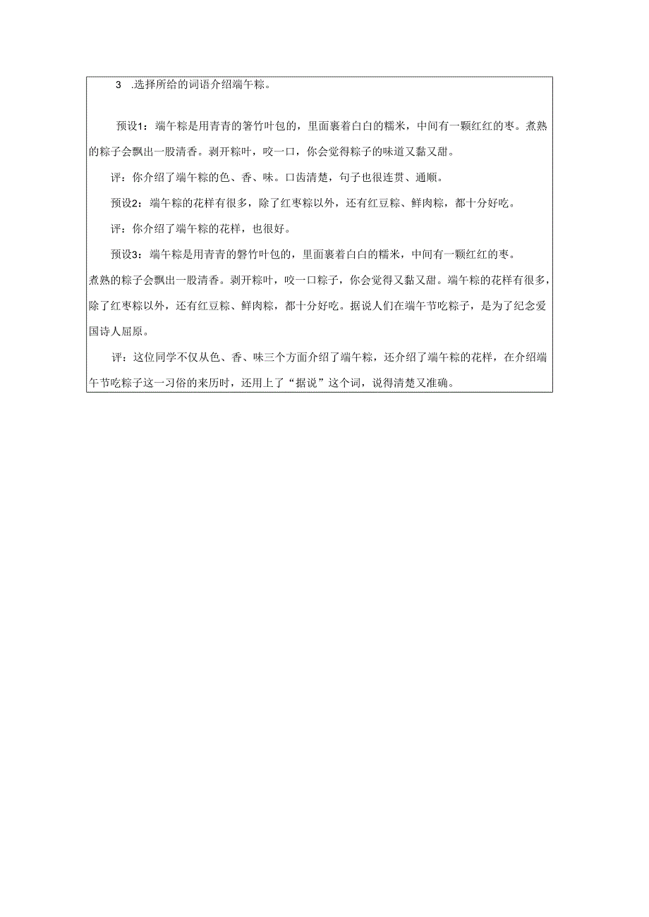 《端午粽》教学设计.docx_第3页