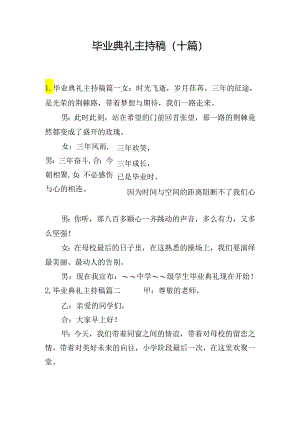 毕业典礼主持稿（十篇）.docx