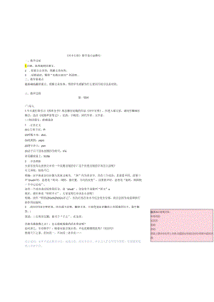 《河中石兽》 教学设计.docx