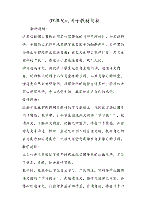 07祖父的园子教材简析.docx