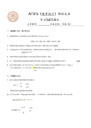 【√】概统4 .docx