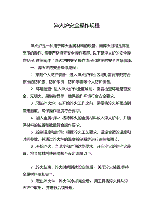 淬火炉安全操作规程.docx