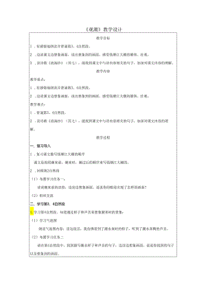 《观潮》教学设计.docx