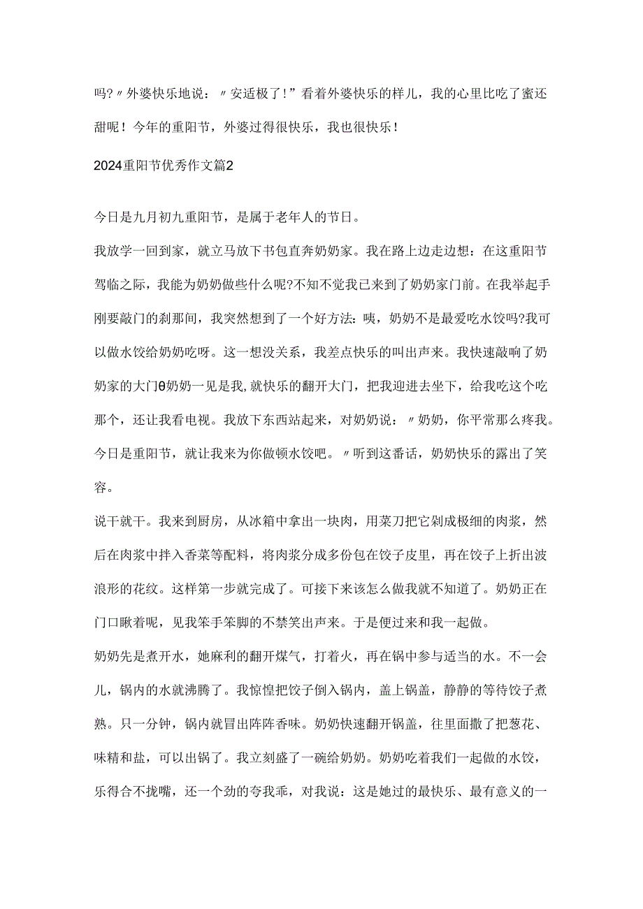 2024重阳节优秀作文(精选10篇).docx_第2页