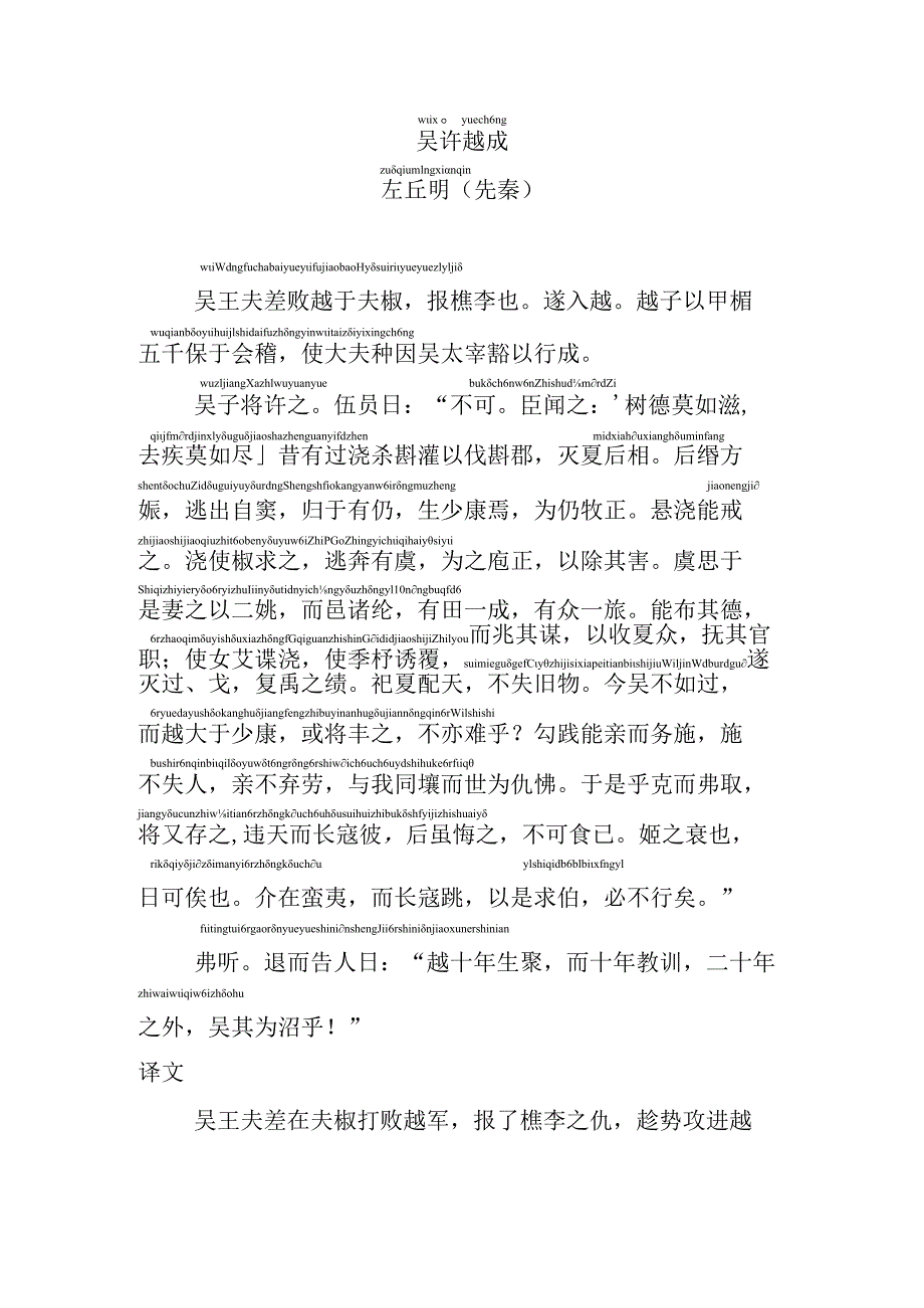 吴许越成拼音版.docx_第1页