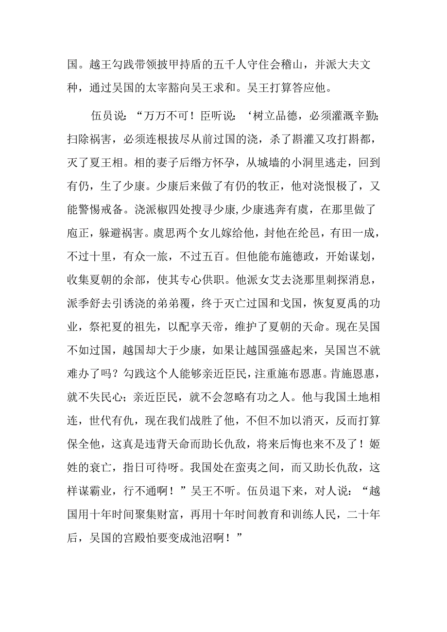 吴许越成拼音版.docx_第2页