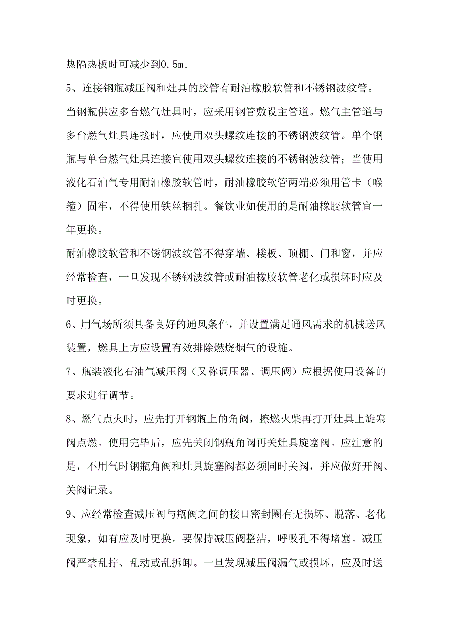 【燃气安全】餐饮业液化气钢瓶安全使用及应急处置.docx_第2页