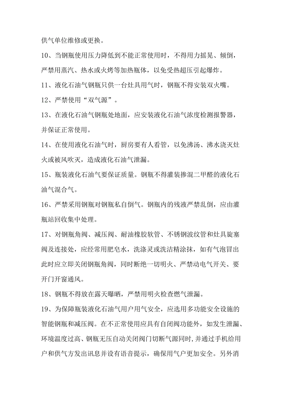 【燃气安全】餐饮业液化气钢瓶安全使用及应急处置.docx_第3页