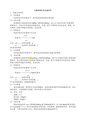 水泥厂石膏的测定作业指导书.docx