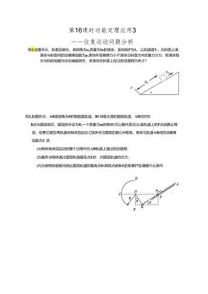 (16)-动能定理应用-往复运动分析.docx