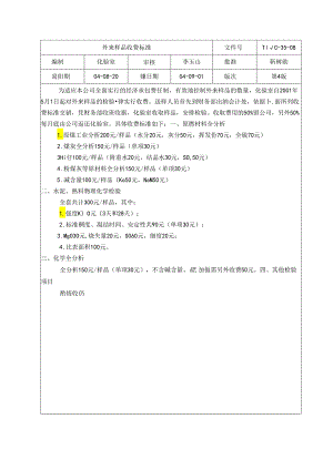 水泥厂外来样品收费标准.docx
