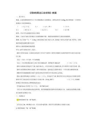 《用9的乘法口诀求商》教案.docx