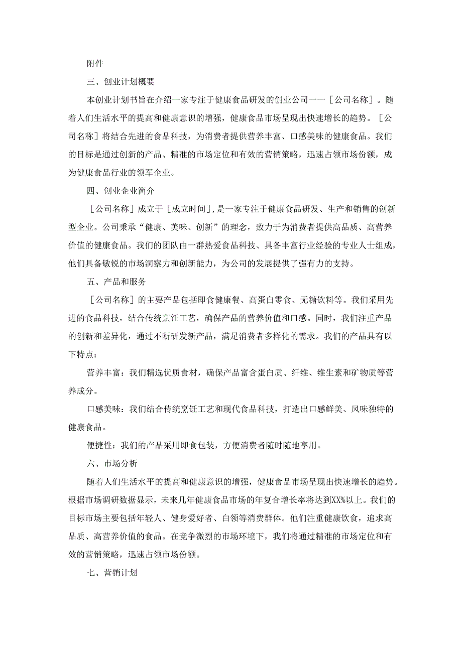 国开《创业基础》形考试题（第2套）及答案.docx_第2页