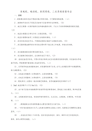 06电气安装试题库.docx