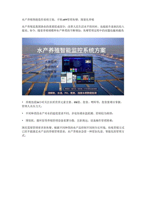 水产养殖智能监控方案.docx