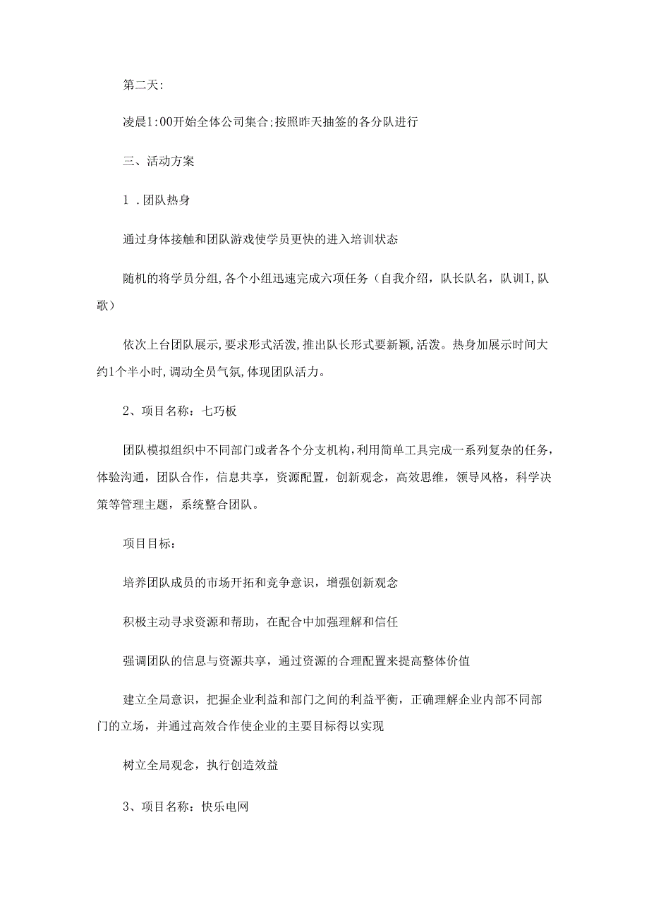 团建活动方案素材5篇.docx_第2页