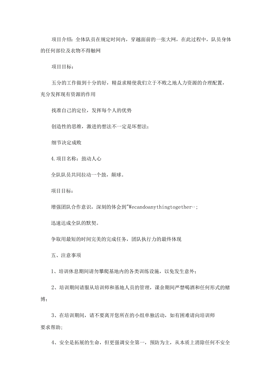 团建活动方案素材5篇.docx_第3页