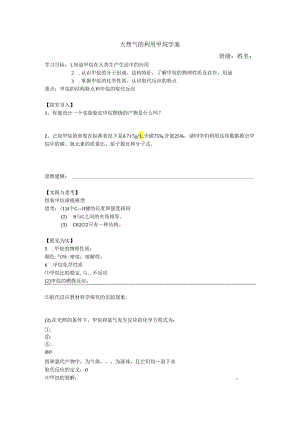 《甲烷》学案定稿.docx