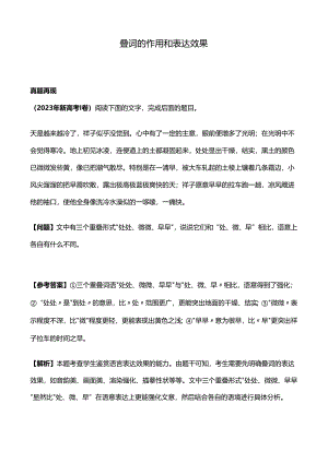 叠词的作用和表达效果.docx