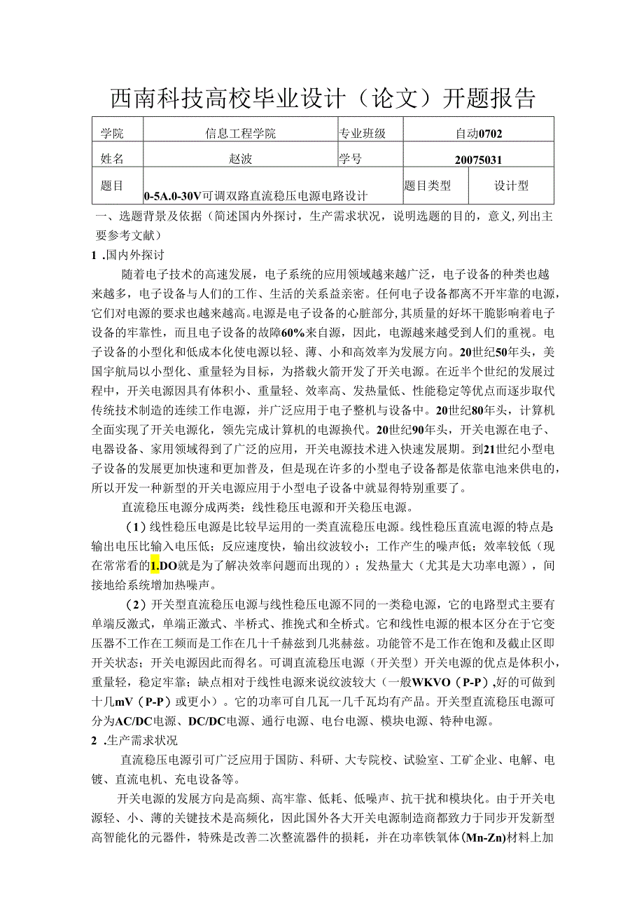 0-5A 0-39V可调双路直流稳压电源设计.docx_第1页