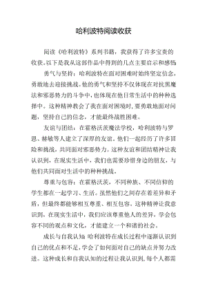 哈利波特阅读收获.docx