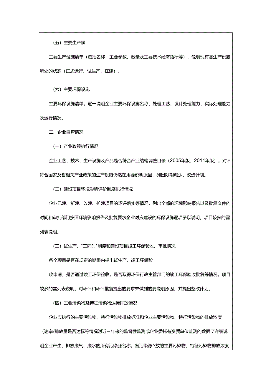 2024年高新企业自查报告.docx_第3页