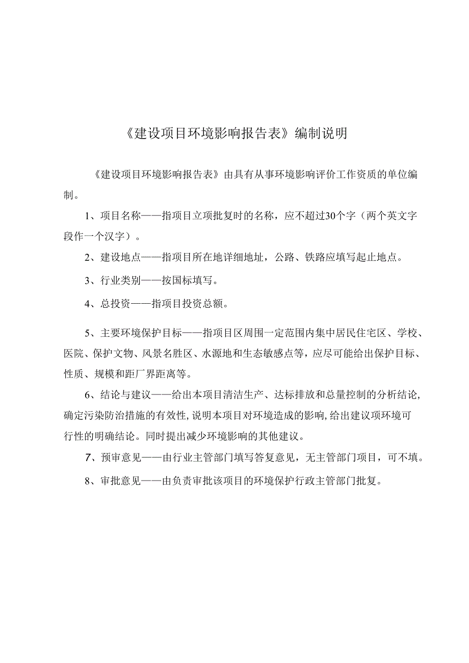 武强县三和玻璃加工厂相框玻璃加工项目环评报告.docx_第3页