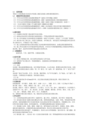 001-混凝土墙面抹灰.docx