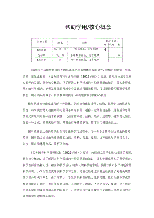 图示模型表达帮助学生建构核心概念.docx