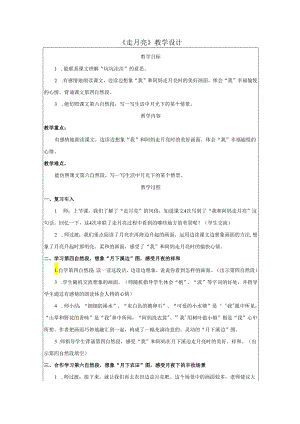 《走月亮》教学设计.docx