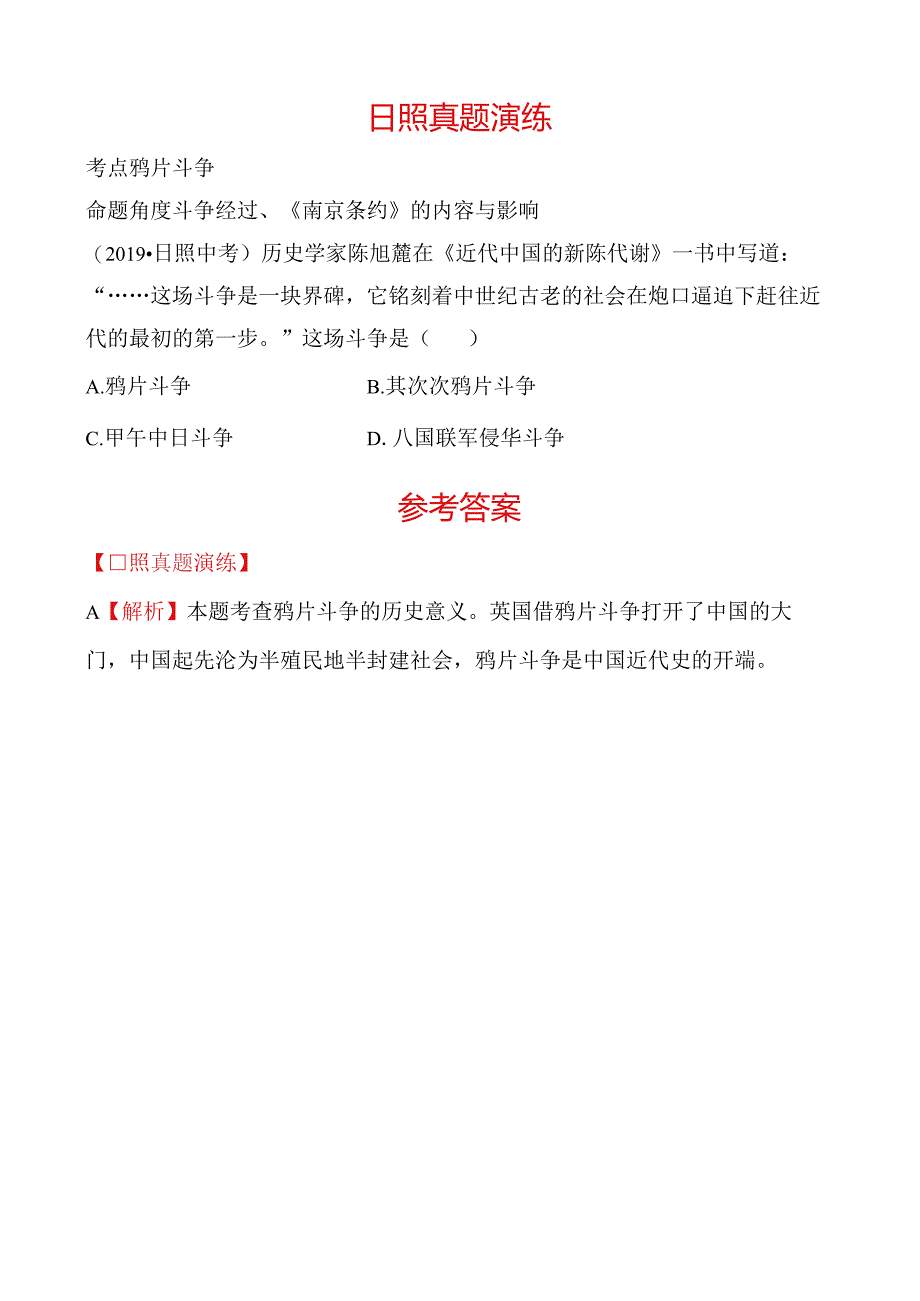 07第七单元 日照真题演练.docx_第1页