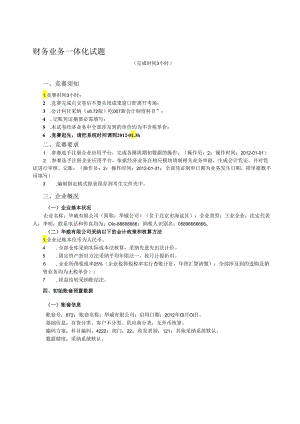 00-财务业务一体化试题.docx