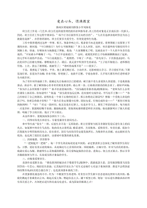 -小学一年级班主任工作案例刘海英.docx
