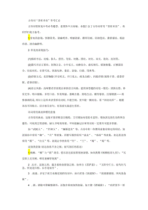 古诗词“赏析术语”常考汇总.docx